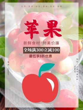 红色大气苹果促销水果店苹果促销海报
