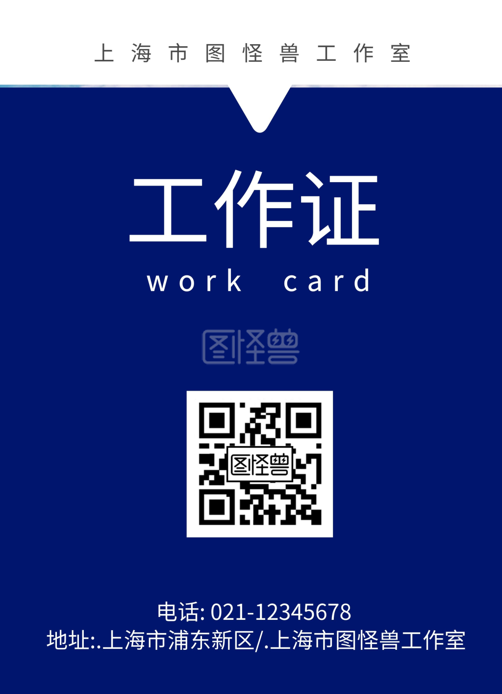 风筝工作证正反面简约