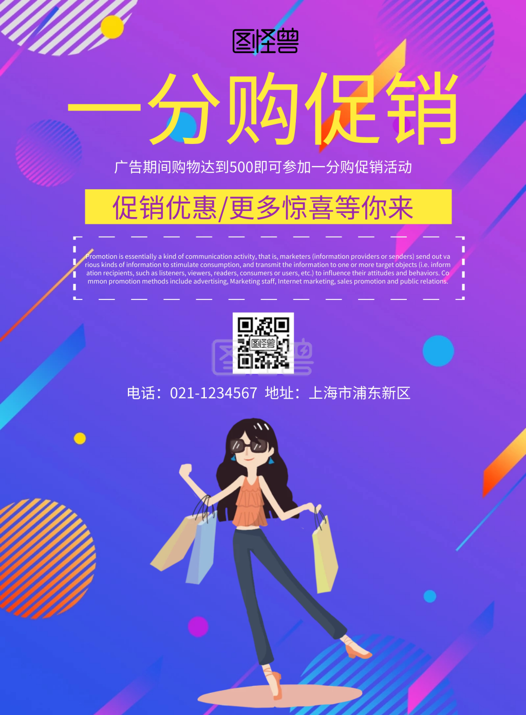 一分购促销宣传海报