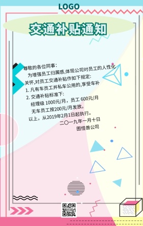 绿色出行企业内部交通补贴手机海报