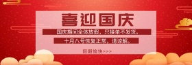 国庆放假快递相关简约淘宝海报