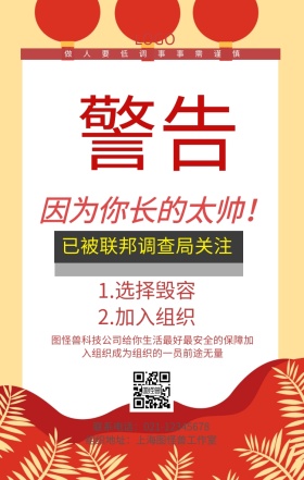 联邦调查局手机海报