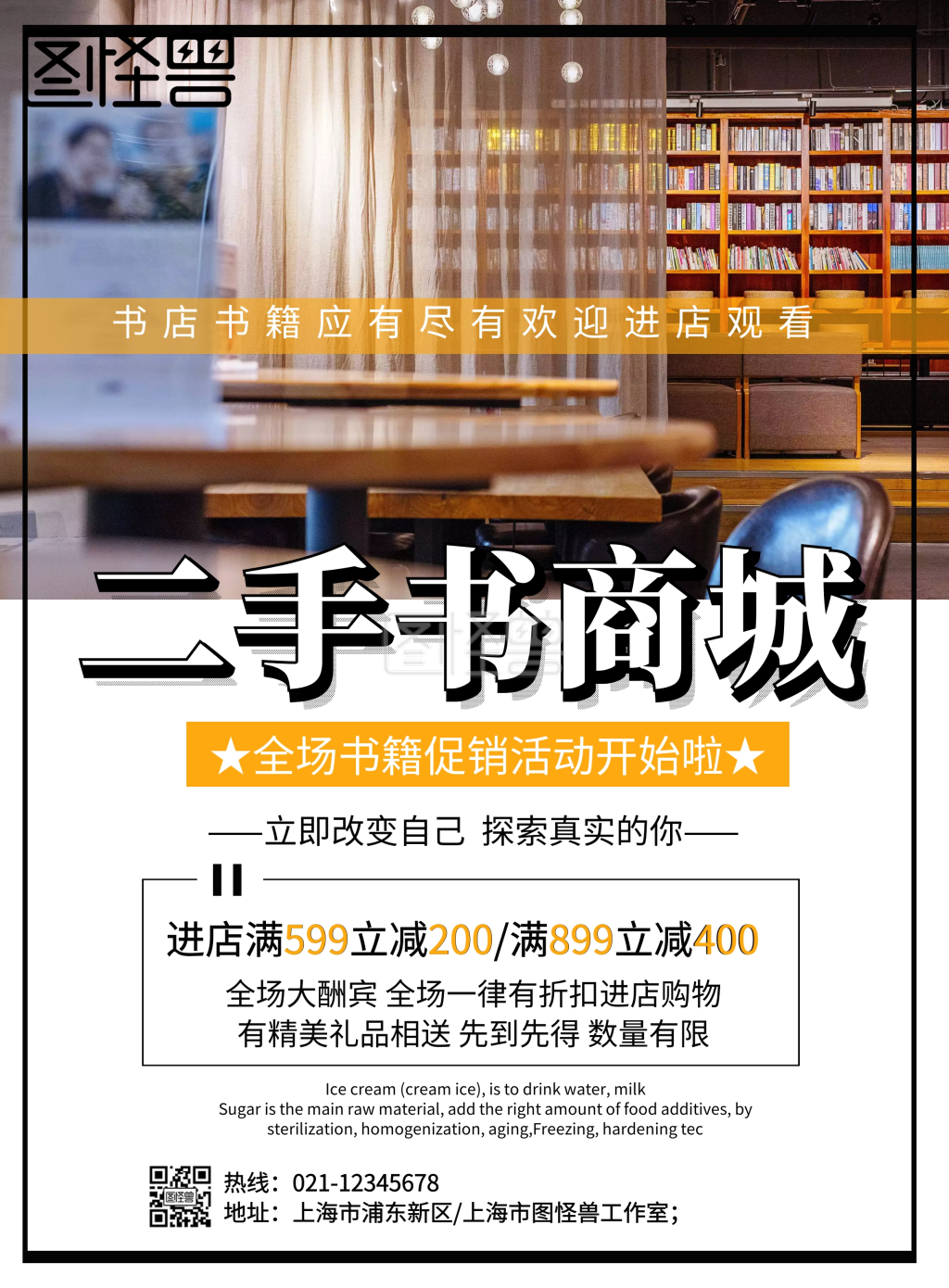 二手书商城印刷海报