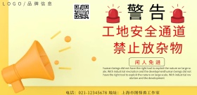 工地安全通道展板简约横版海报