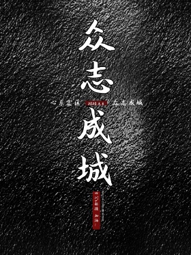 地震公益海报众志成城抗震救灾地震图片抗震救灾图片救援灾区图片