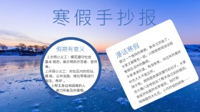 寒假手抄报蓝色冬季
