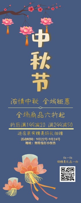 中秋活动促销节日古风创意优惠营销长图