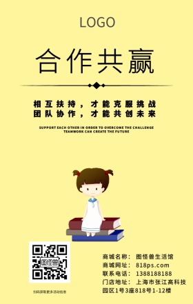团队合作共赢日签
