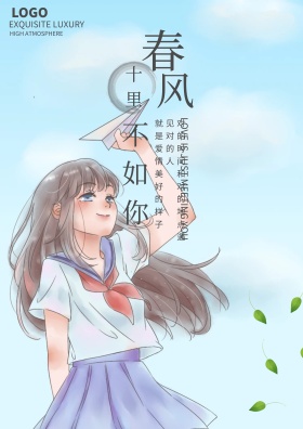 原创卡通爱情唯美插画海报