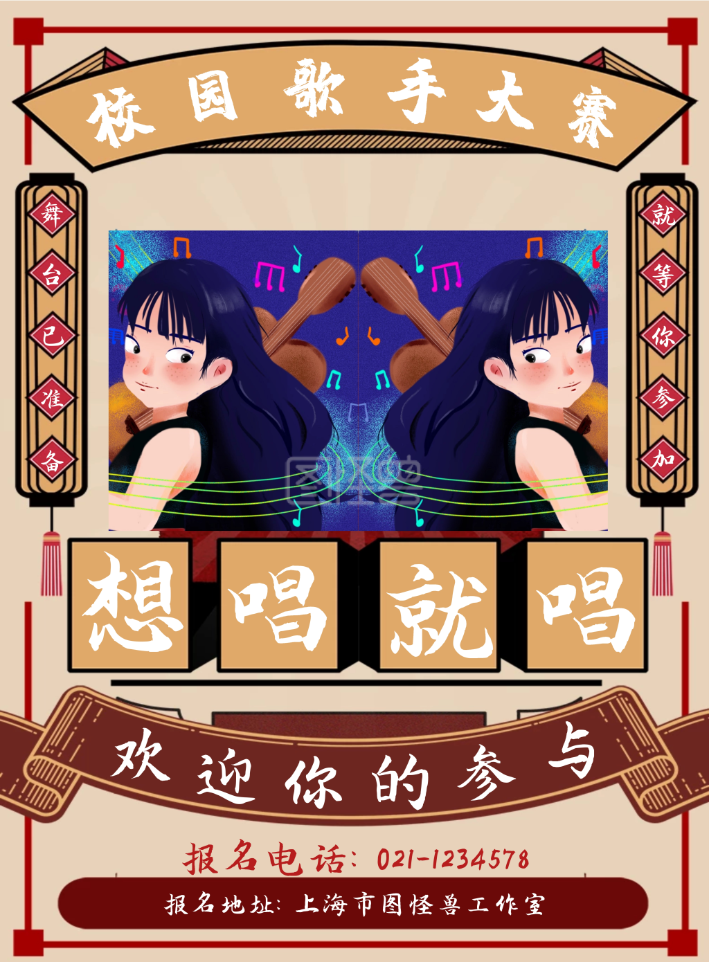 图怪兽竖版海报频道提供《简约 想唱就唱校园歌手大赛》在线图片设计