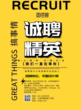 诚聘英才黄色黑色创意孟菲斯招聘印刷海报