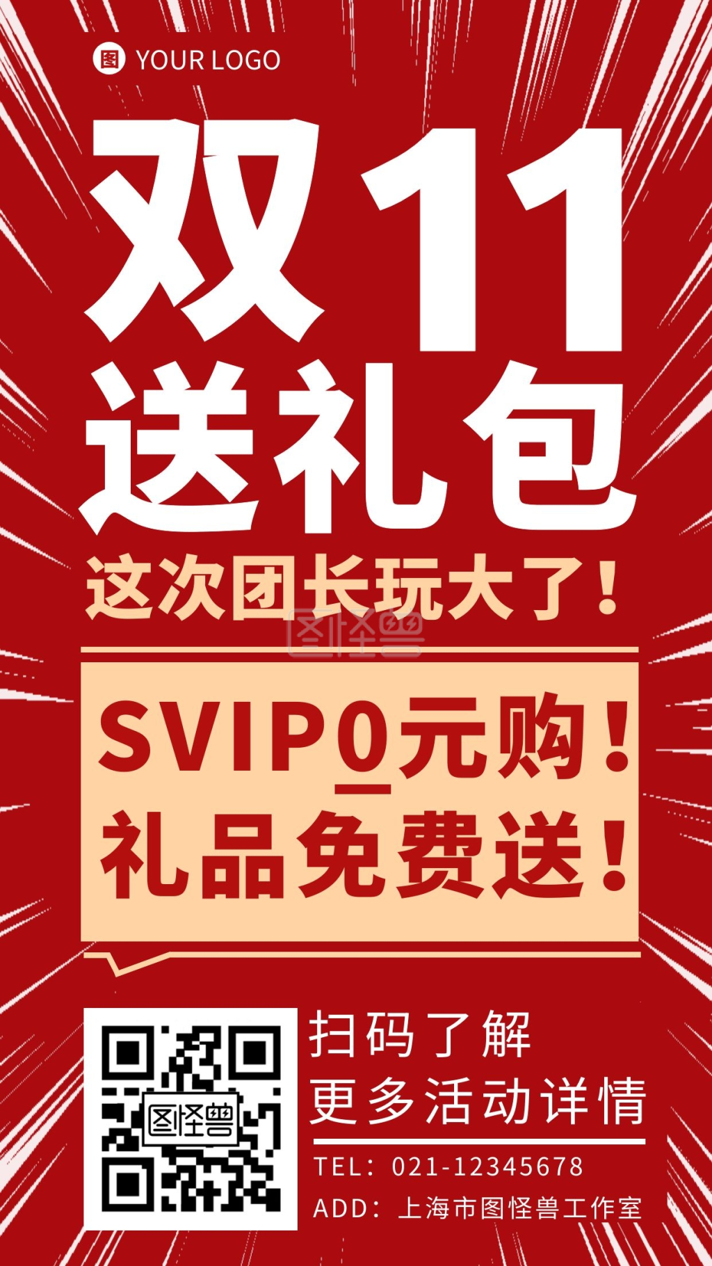 红色简约团长大礼包手机海报