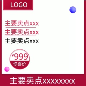 喜庆红色直通车主图大气双11节假日