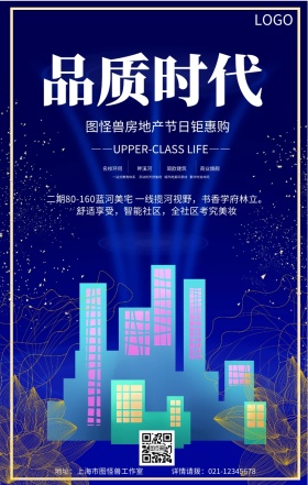蓝色质感房地产开盘旺铺招商手机海报