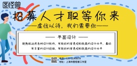 简约报纸样式招聘页横版海报
