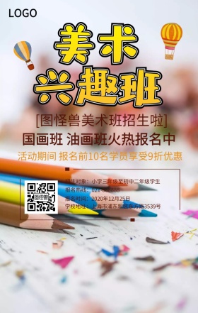 美术兴趣班黄色卡通海报