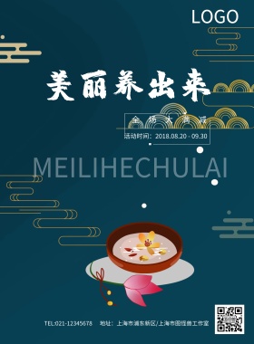 秋季养生花茶剪纸风书法字体海报模板