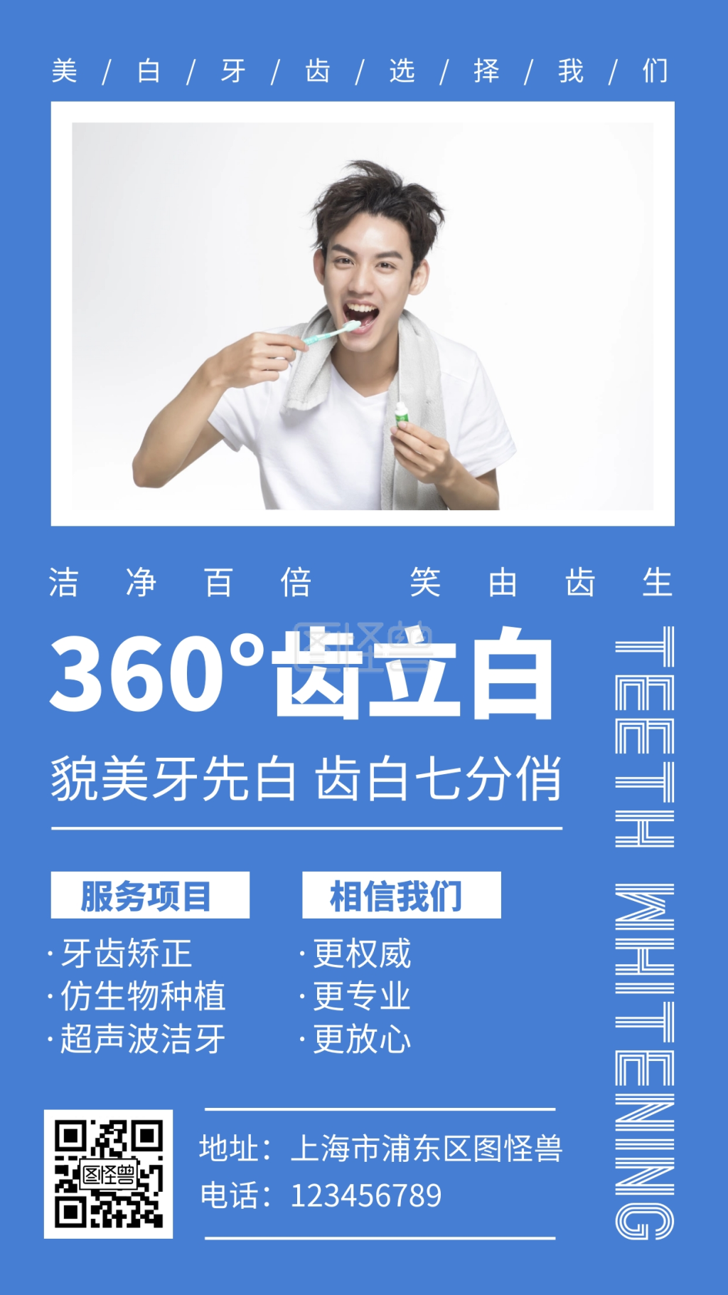 洁牙牙齿美白简约手机营销海报