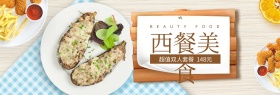 西餐美食套餐吃货节banner图片