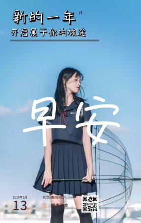 新年早安地铁早安蓝色励志日签新年早安图片 
