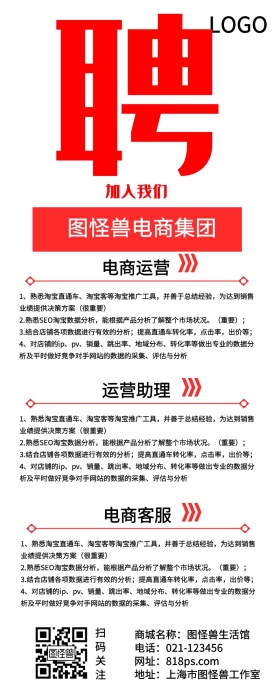 简约商务企业招聘长图海报