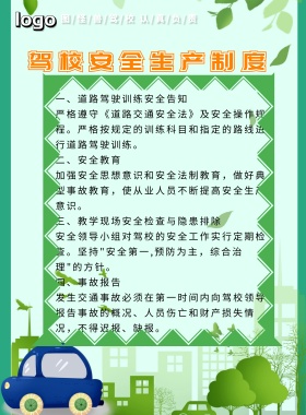 驾车驾校驾校安全生产制度印刷海报道路交通设施宣传