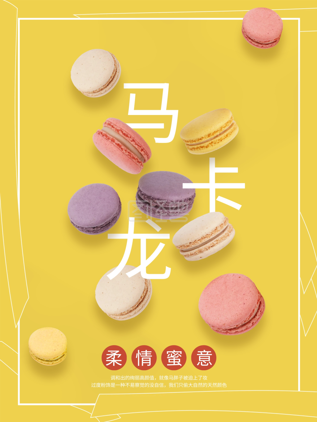 图怪兽频道提供《餐饮美食悬浮幻想马卡龙海报》在线图片设计制作