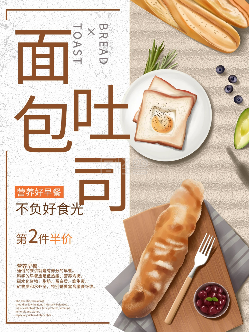 图怪兽频道提供《原创手绘面包吐司宣传促销海报》在线图片设计制作