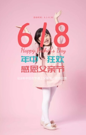 618感恩父亲节花朵小清新创意手机海报