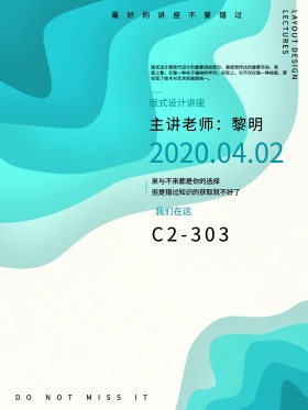 版式设计讲座PSD设计稿