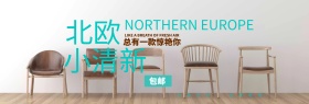 米白色北欧小清新家居家装淘宝电商海报banner
