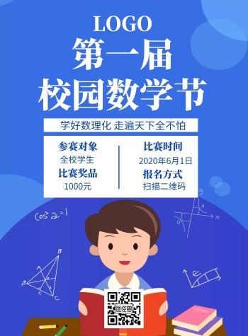 数学节宣传海报蓝色插画卡通