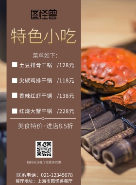 棕色餐厅特价宣传单