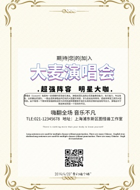 大麦演唱会炫酷简约大气印刷海报