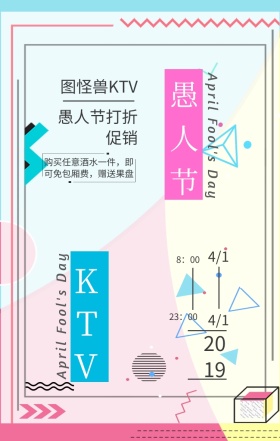 愚人节KTV撞色风手机海报