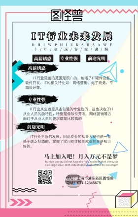 IT未来行业发展分析手机海报