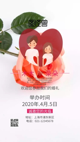 粉红浪漫大气婚礼邀请函