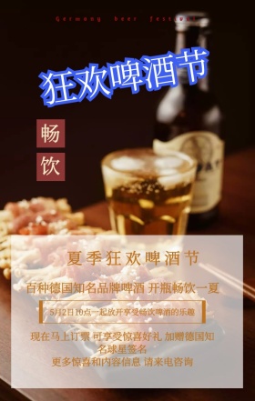 黄色复古风简约创意啤酒节狂欢手机海报