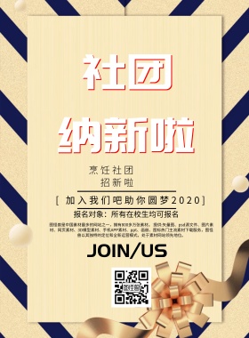 烹饪社团海报招新印刷海报简约卡通