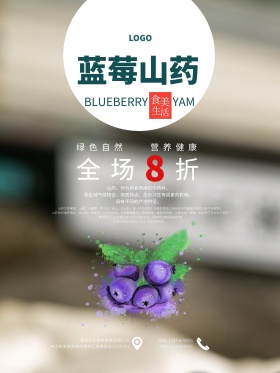 蓝莓山药美食促销海报设计