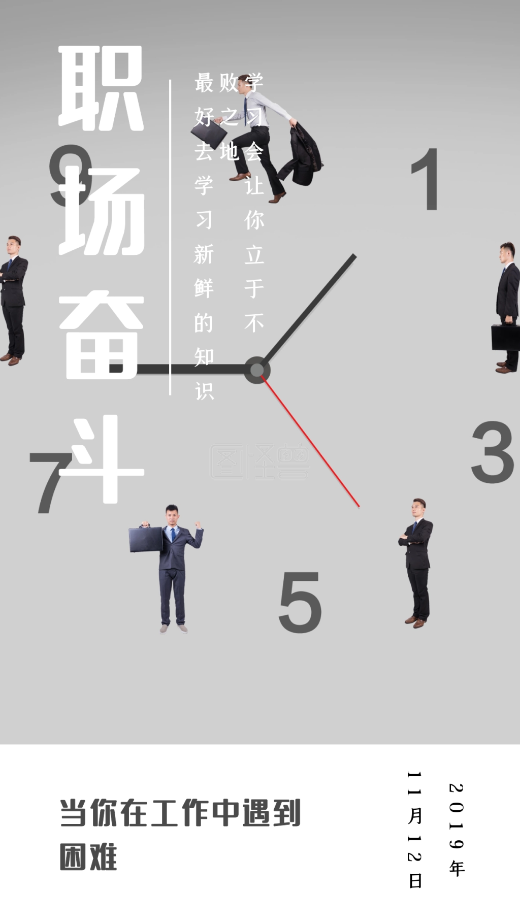 职场奋斗当你在工作中遇到困难日签