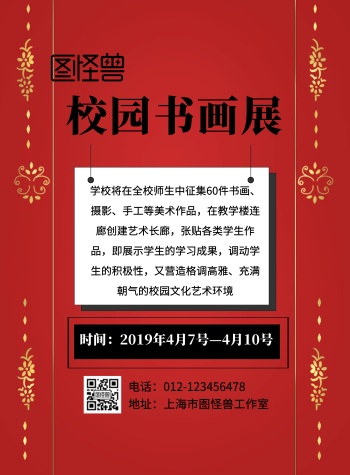 书画展海报宣传-书画展海报-图怪兽