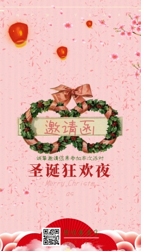 圣诞狂欢惊喜派对邀请函