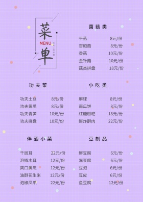 简洁中国水墨灰色菜单