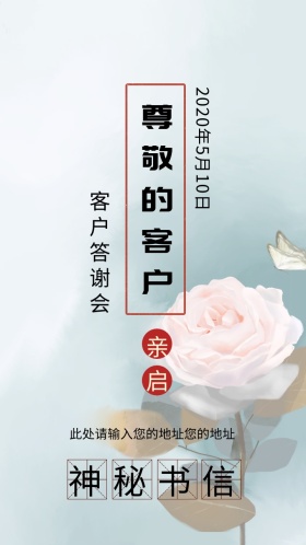 红色古风创意客户答谢会电子邀请函模版