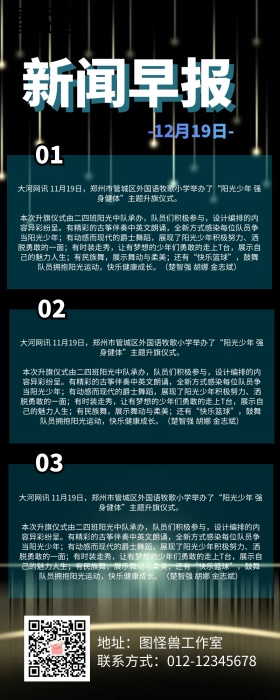 早报营销长图