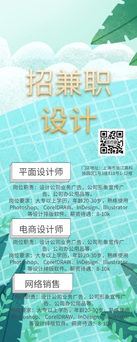 公司招聘应聘手机营销长图