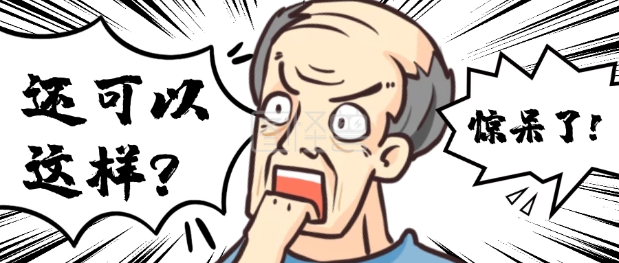 惊呆了-惊呆了表情包漫画趣味资讯公众号首图在线图片制作-图怪兽