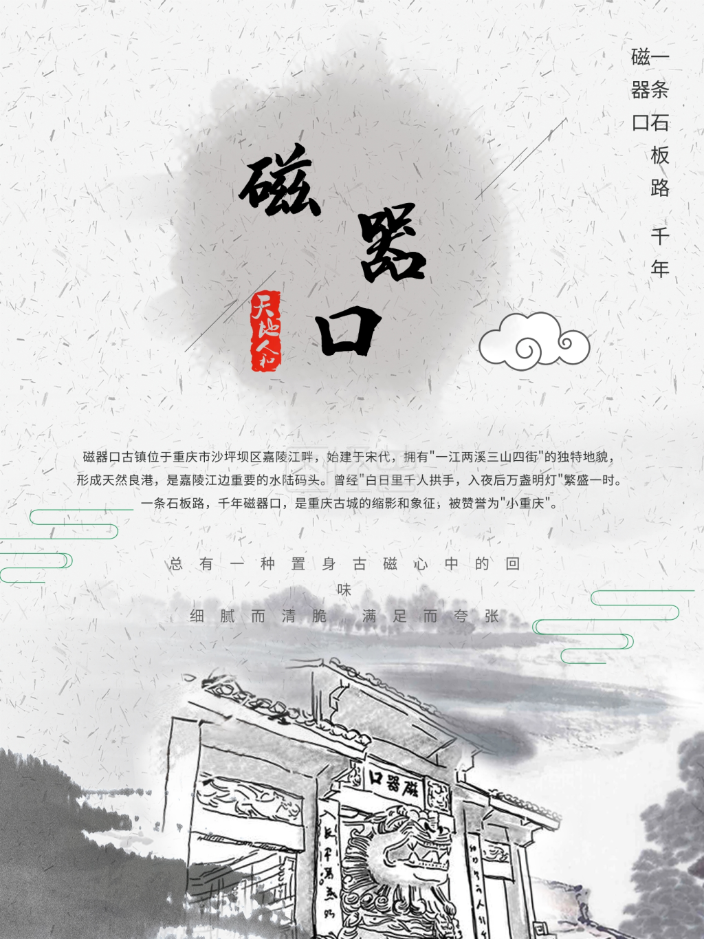 磁器口古镇海报水墨风