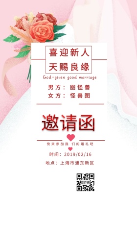 婚礼 邀请函  花朵 心形